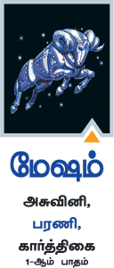 மேஷம்