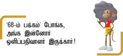 “பாதை தெரியாதபோதுதான்,பயணம் சுவாரஸ்யமாக இருக்கும்!”