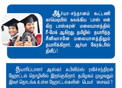 எம்.பி.பி.எஸ். படிக்காத எந்திரன்!