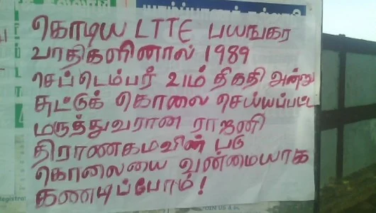 யாழ்ப்பாணத்தில் விடுதலைப்புலிகளுக்கு எதிராக சுவரொட்டிகள்!