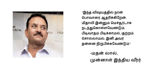 மிதாலி vs பொவார்... இந்திய கிரிக்கெட்டின் இன்னொரு கங்குலி vs சேப்பல்?! #VikatanExclusive