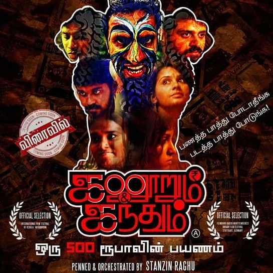 தமிழக சினிமாக்களில் முதல்முறையாக... யூ-டியூபிலேயே வெளியாகும் சினிமா!