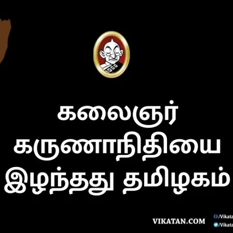 LIVE: சி.ஐ.டி காலணியில் கருணாநிதியின் உடல்..! தொண்டர்கள் குவிந்ததால் போலீஸார் திணறல் #RIPKarunanidhi