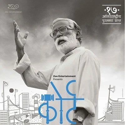 இந்தியா சார்பில் ஆஸ்கருக்கு செல்கிறது ‘கோர்ட்’!