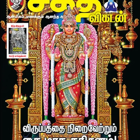 வழி பிறக்க வழிகாட்டும் சக்தி விகடன்: 4 நிமிட வாசிப்பில் 8 கட்டுரைத் துளிகள்!