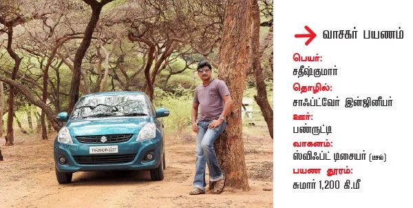 ரீடர்ஸ் கிரேட் எஸ்கேப் - குரங்கணிக்கு குதூகலப் பயணம்!