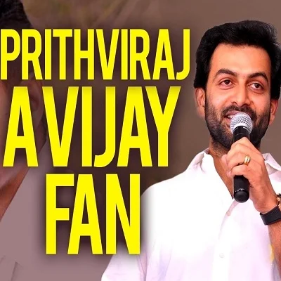 விஜய்யின் தீவிர ரசிகரா ப்ரித்விராஜ்?