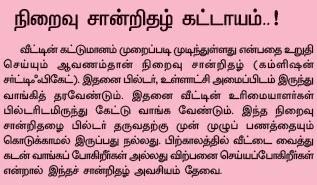 சந்தோஷம் பொங்கும் சொந்த வீடு!