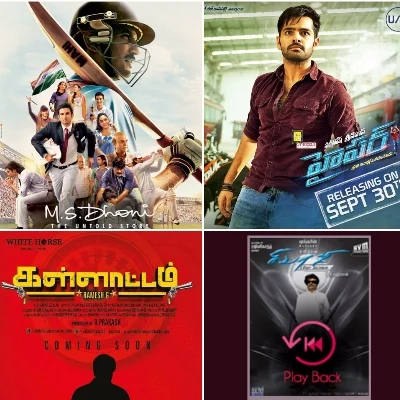 தோனியுடன் மோதும் எம்.ஜி.ஆர்! #WeekendMovies