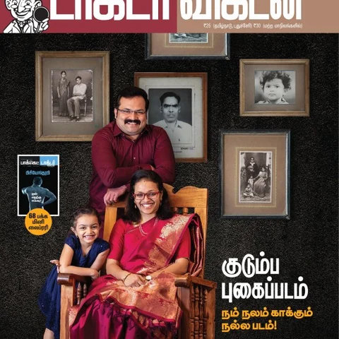 உடலும் உளவியலும்: 6 நிமிட வாசிப்பில் டாக்டர் விகடனின் 9 பகுதிகள்!