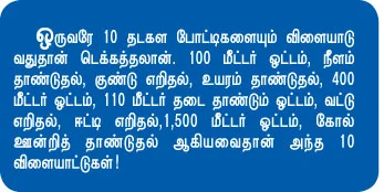 இது விளையாட்டுக் குடும்பம்!