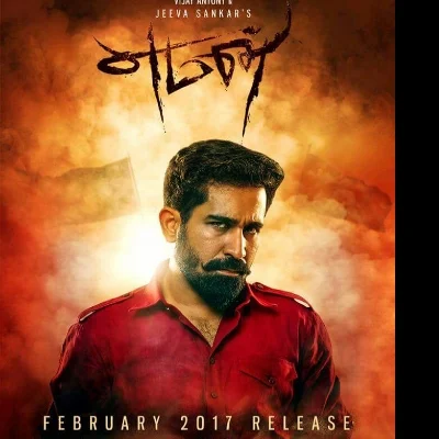 விஜய் ஆண்டனிக்கு 2017ஆம் ஆண்டு எப்படி இருக்கும்..?