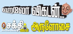 ஹலோ விகடன் - அருளோசை