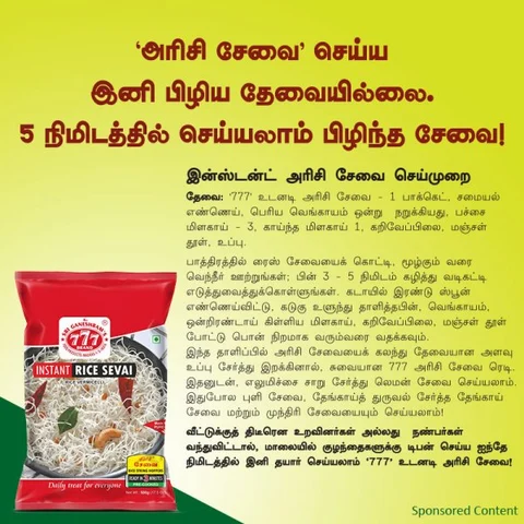 'அரிசி சேவை' செய்ய இனி பிழியத் தேவையில்லை - Exclusive deal