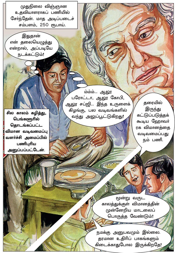கனவு நாயகன் கலாம்!