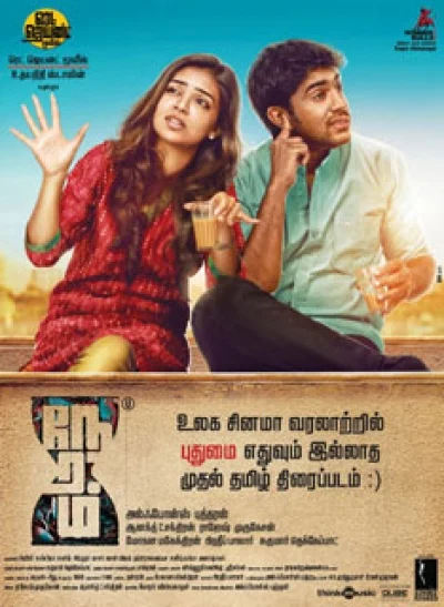 இந்தியில் ரீமேக்காகும் 'நேரம்'