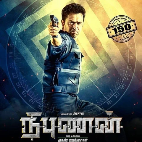 சீரியல் கில்லர் Vs சீரியஸ் போலீஸ் ஜெயித்தது யார்? - நிபுணன் விமர்சனம்