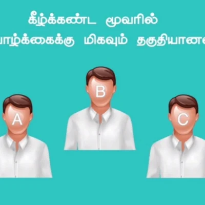 உங்கள் அரசியல் அறிவுக்கு ஒரு சவால்! #GuessWhoVideo?