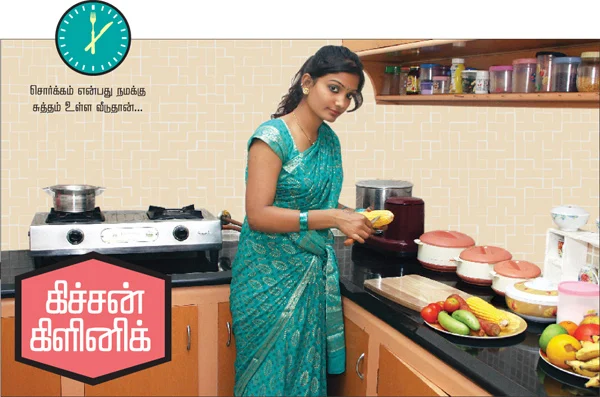 கிச்சன் கிளினிக்