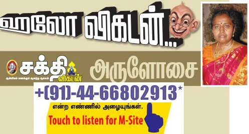 ஹலோ விகடன் - அருளோசை