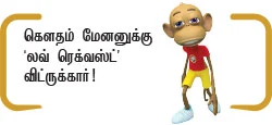 "கேமராவுக்கு முன்னாடிதான் ரொமான்ஸ்லாம் !”