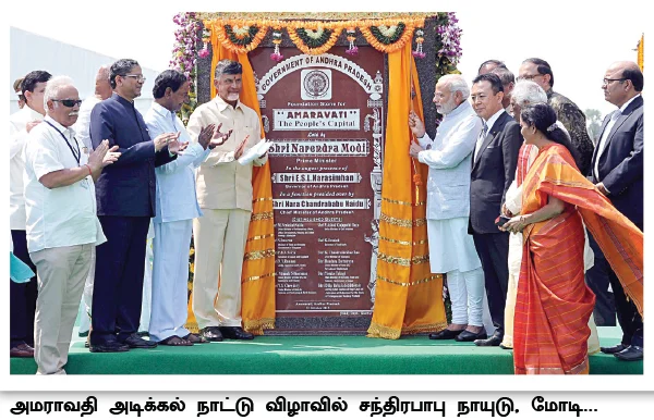 அமராவதி... ஆந்திராவின் கனவு!