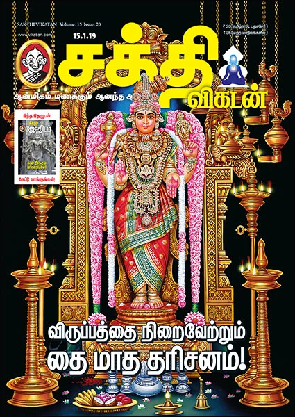 வழி பிறக்க வழிகாட்டும் சக்தி விகடன்: 4 நிமிட வாசிப்பில் 8 கட்டுரைத் துளிகள்!