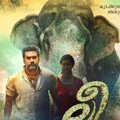 எல்லாஞ்சரி.. க்ளைமாக்ஸ் மட்டும் ஏன் இப்படி? #லீலா (மலையாளம்) விமர்சனம்