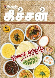 ஆச்சர்ய சுவை!