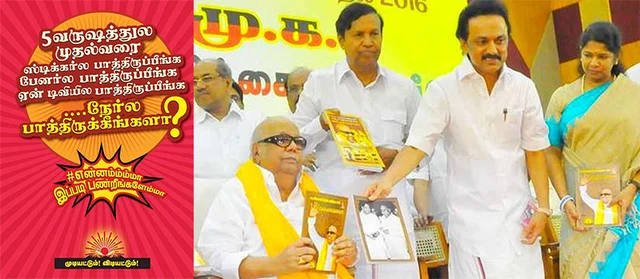 விளம்பரமே வினையாகிப் போனதா? -திகிலில் உறைந்த தி.மு.க
