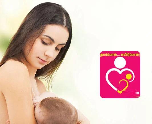 'தாய்ப்பால் கொடுத்தால் இதயம் பலம் பெறும்!' - பிரான்ஸ் நாட்டின் ஆய்வில் தகவல்
