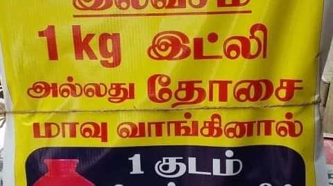 தண்ணீர் இலவசம்