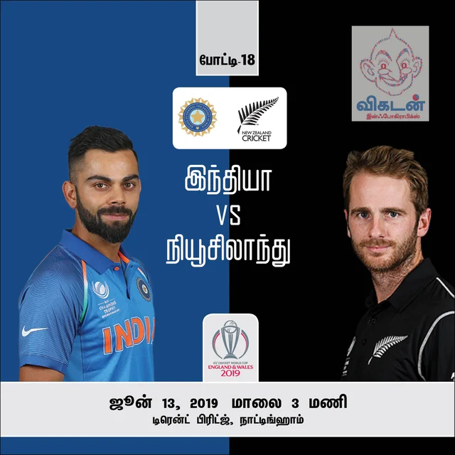 #INDvNZ