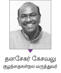 `எந்தக் குழந்தைகளை மூளைக் காய்ச்சல் டார்க்கெட் செய்யும் தெரியுமா?' மருத்துவர் விளக்கம் #Encephalitis