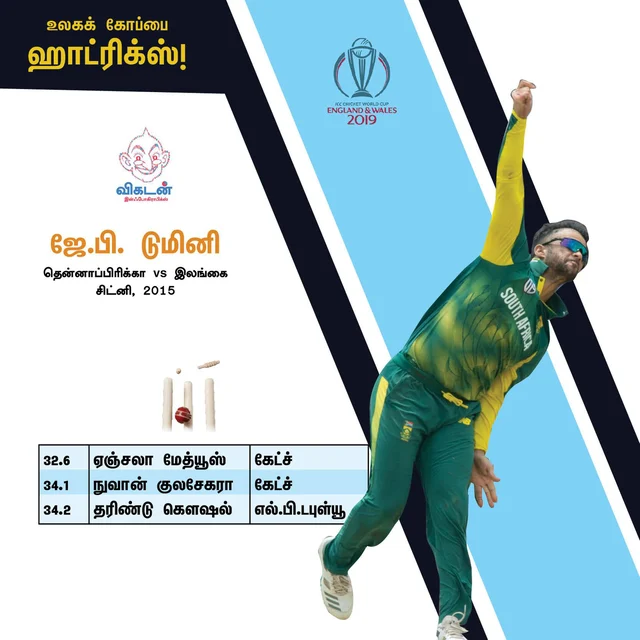 முதல் பந்தில் ஷான் போலக்... நான்காவது பந்தில் நிதினி... மலிங்காவின் டபுள் ஹாட்ரிக்! #VikatanInfographics