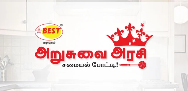 'அறுசுவை அரசி'ப் பட்டத்தை வெல்லப்போவது யார்...?!