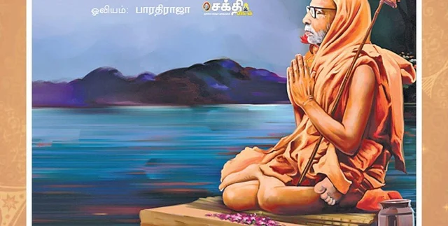 மகாபெரியவா ஜயந்தி விழா... அம்பத்தூரில் பாகவத சப்தாஹம மஹோத்ஸ்வம்!