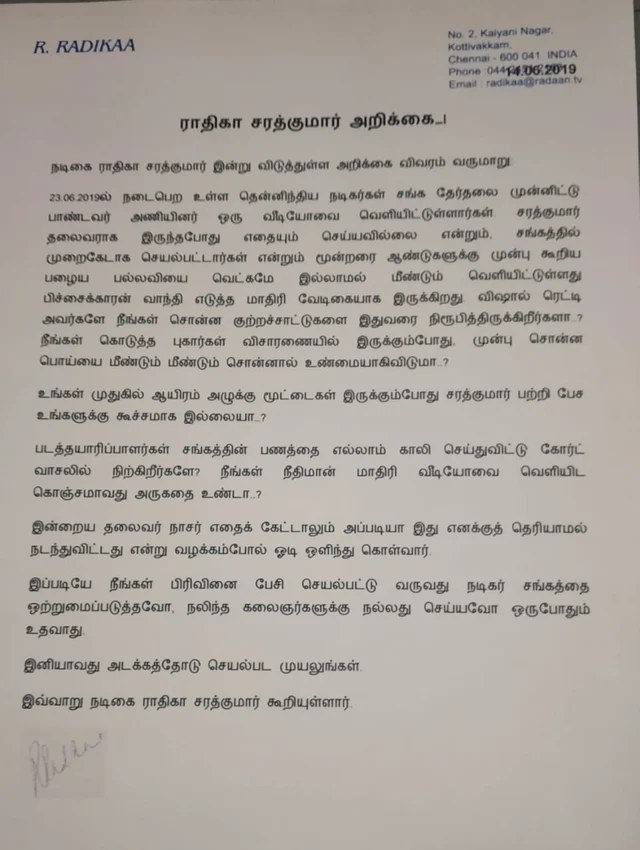 ராதிகா சரத்குமார்