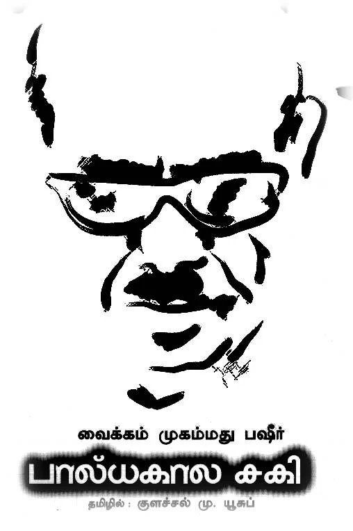 `இந்தி வேண்டாம்; தமிழில் விருது கொடுங்கள்!’ - சாகித்ய அகாடமி மேடையை அதிரவைத்த குளச்சல் முகமது யூசுஃப்