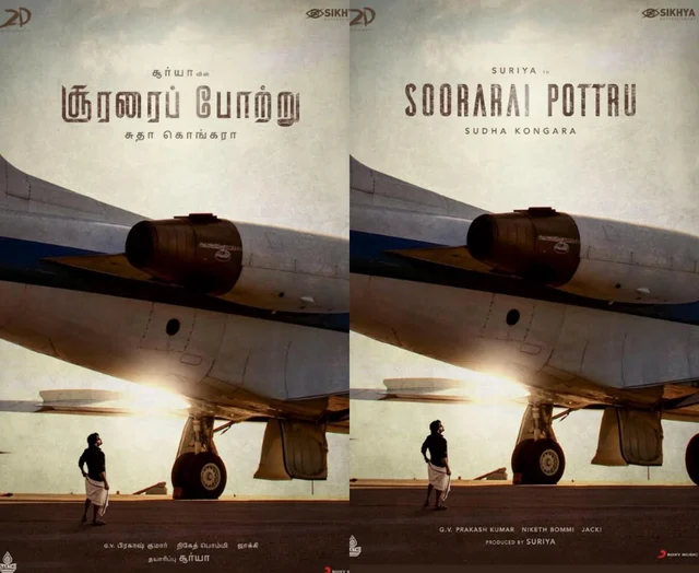 சூரரைப் போற்று