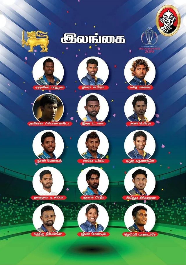 கத்துக்குட்டிகளிடம் தப்பிப் பிழைக்குமா இலங்கை? உலகக் கோப்பை அணிகள் ஒரு பார்வை #CWC2019