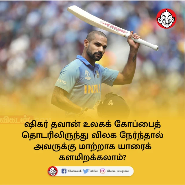 காயம் காரணமாக ஷிகர் தவானுக்கு ஓய்வு... பிசிசிஐ-யின் அதிகாரபூர்வ அறிவிப்பு எப்போது?