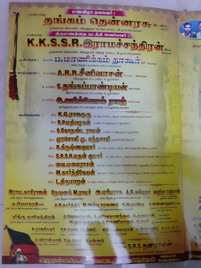 முடிவுகள் வெளியாவதற்கு முன்பே எம்.பி.யான மாணிக்கம்தாகூர்! - திருமண அழைப்பிதழால் சர்ச்சை