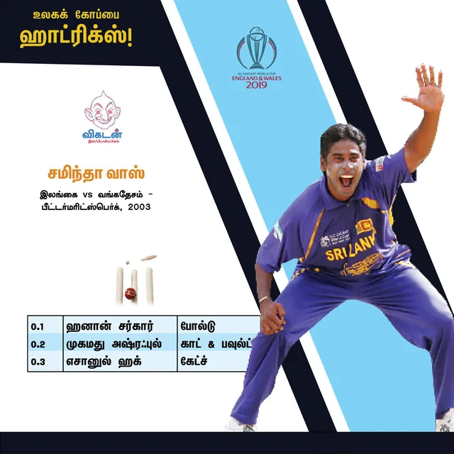 முதல் பந்தில் ஷான் போலக்... நான்காவது பந்தில் நிதினி... மலிங்காவின் டபுள் ஹாட்ரிக்! #VikatanInfographics