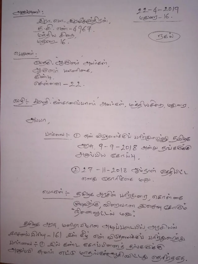 `8 மாதங்களாகியும் முடிவெடுக்கவில்லை!' - ஆளுநருக்குக் கடிதம் எழுதிய ரவிச்சந்திரன்