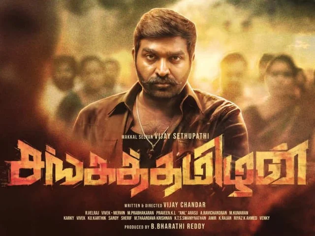 சங்கத்தமிழன்