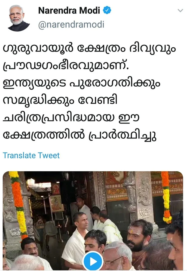 `நாட்டின் முன்னேற்றத்துக்காகப் பிரார்த்தித்தேன்!' - மலையாளத்தில் ட்வீட்டிய மோடி