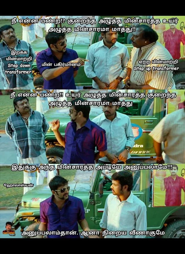 அறிவியல் மீம்ஸ்
