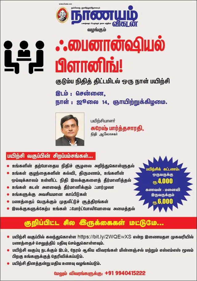ஃபைனான்ஷியல் பிளானிங்