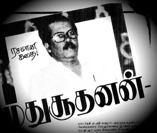 மதுசூதனன்